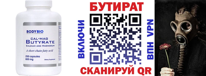 БУТИРАТ BDO 33%  Балахна 