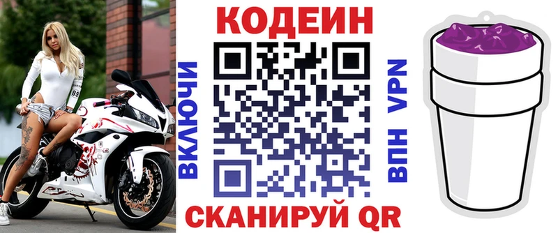 Кодеиновый сироп Lean Purple Drank  где найти наркотики  Балахна 
